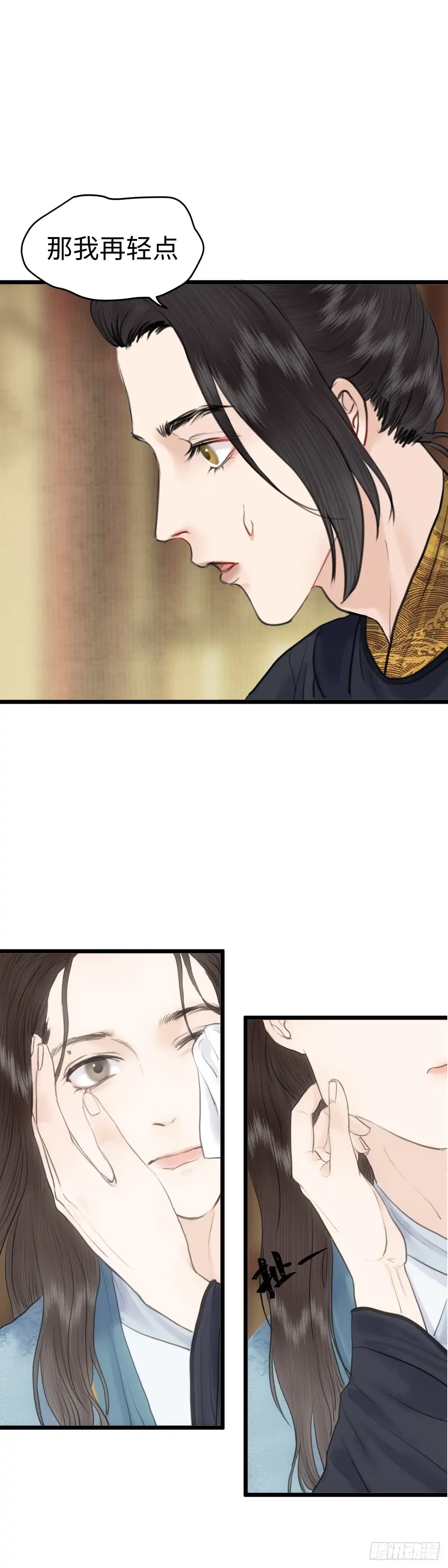 《玄月照远山》第八十二话 药水与画卷（下） 第3页