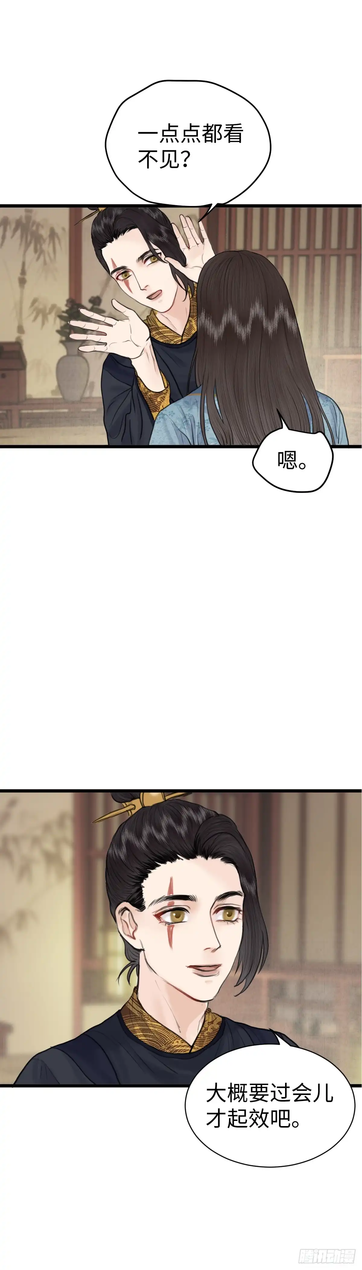 《玄月照远山》第八十二话 药水与画卷（下） 第7页
