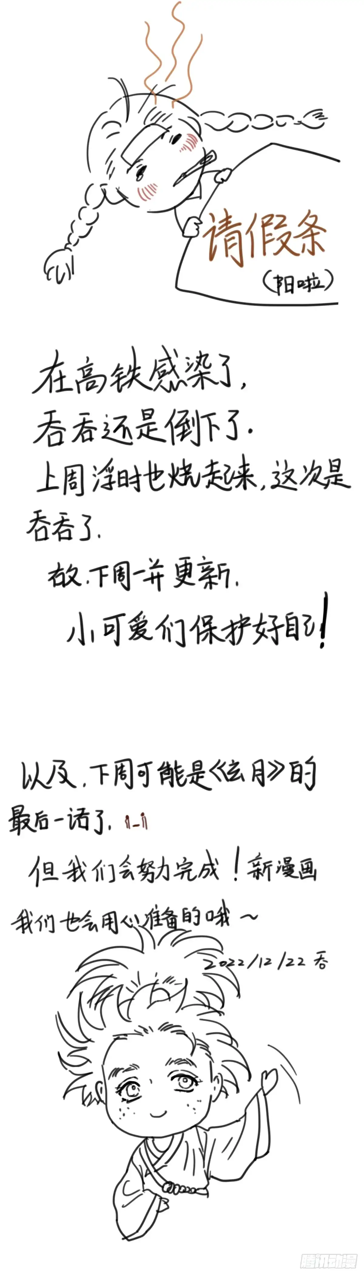 《玄月照远山》请假条~ 第1页