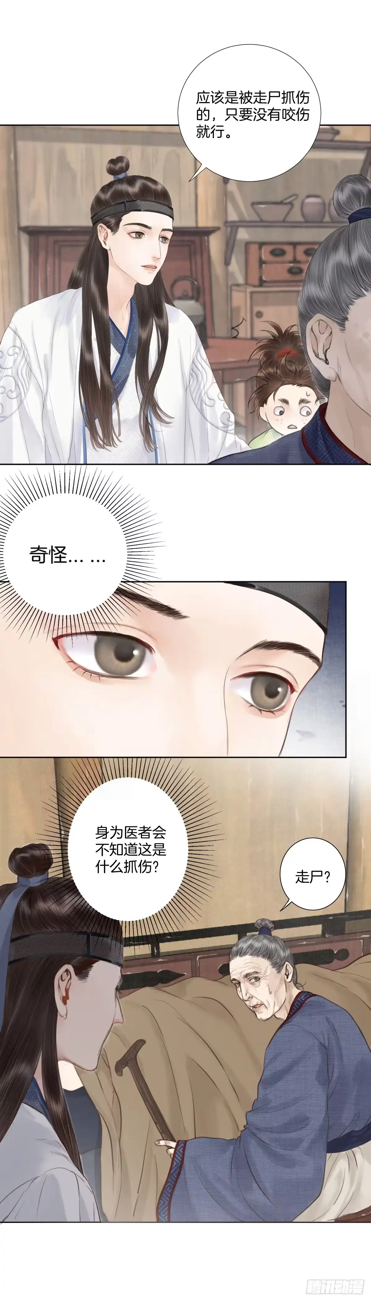 《玄月照远山》第四话 桃花村 第6页