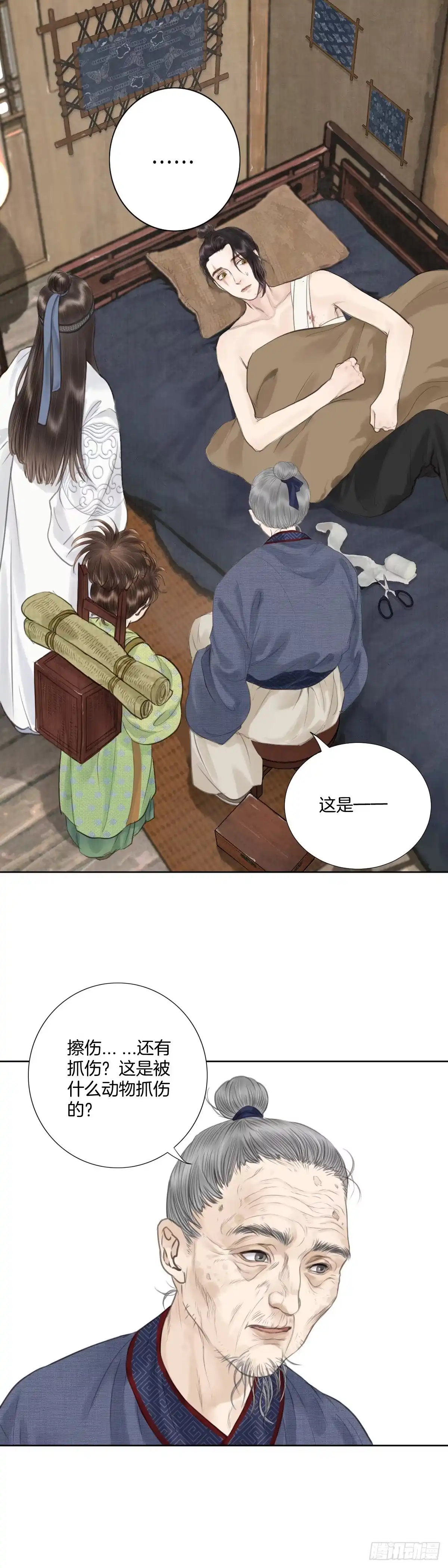 《玄月照远山》第四话 桃花村 第5页