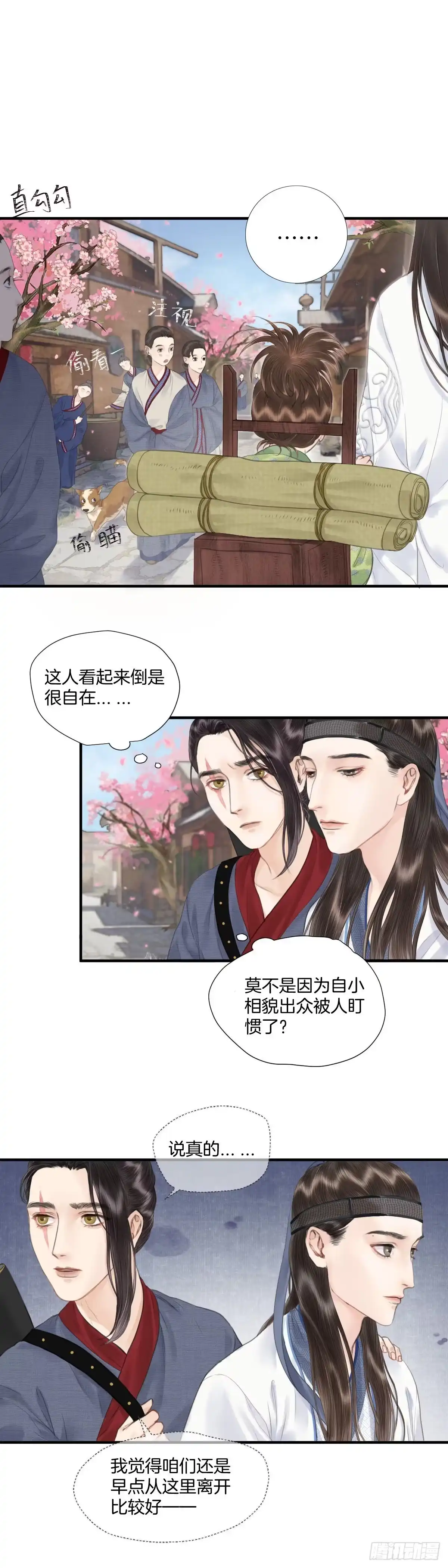 《玄月照远山》第四话 桃花村 第18页