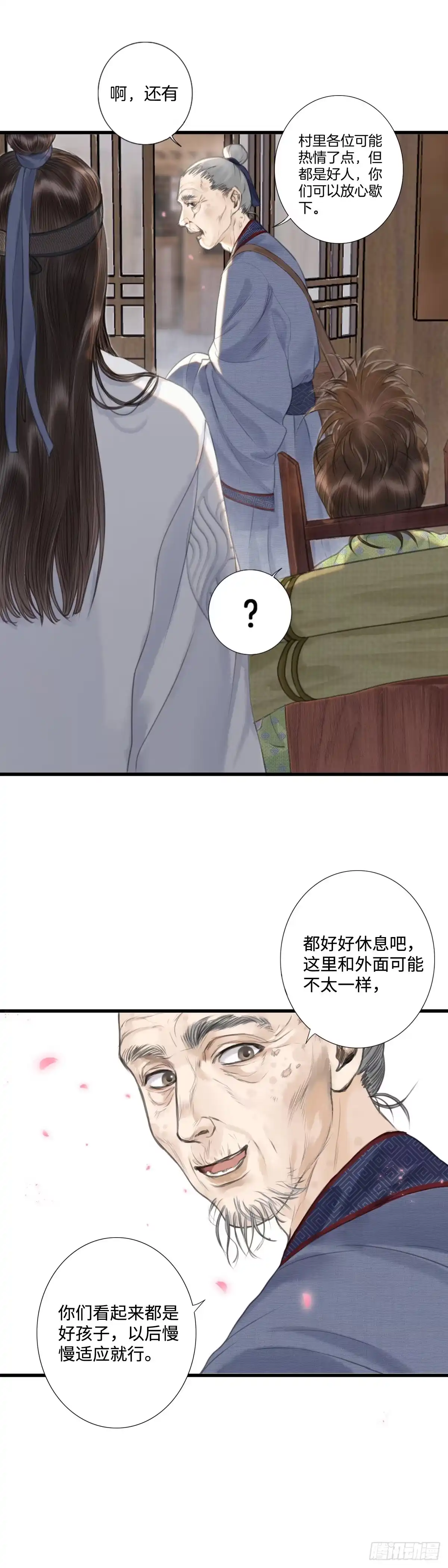 《玄月照远山》第四话 桃花村 第10页