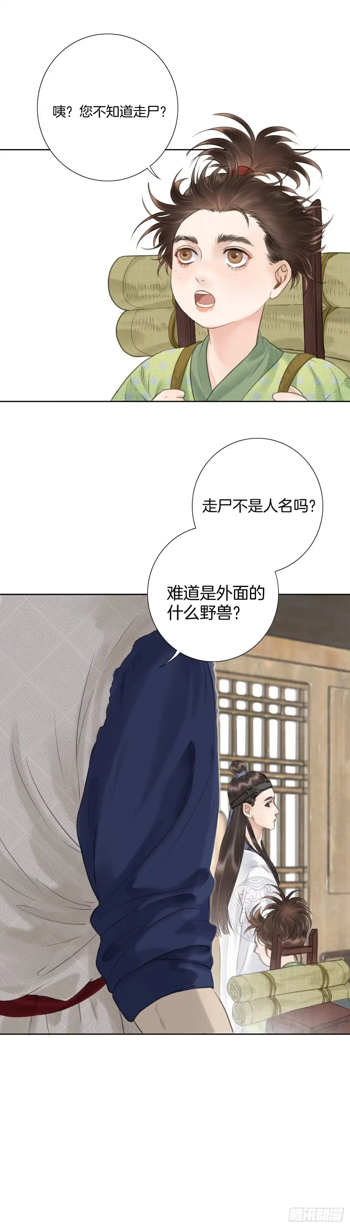 《玄月照远山》第四话 桃花村 第7页