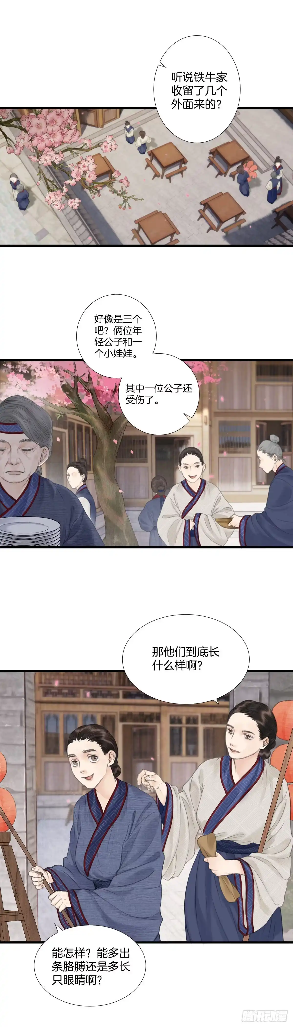 《玄月照远山》第四话 桃花村 第12页