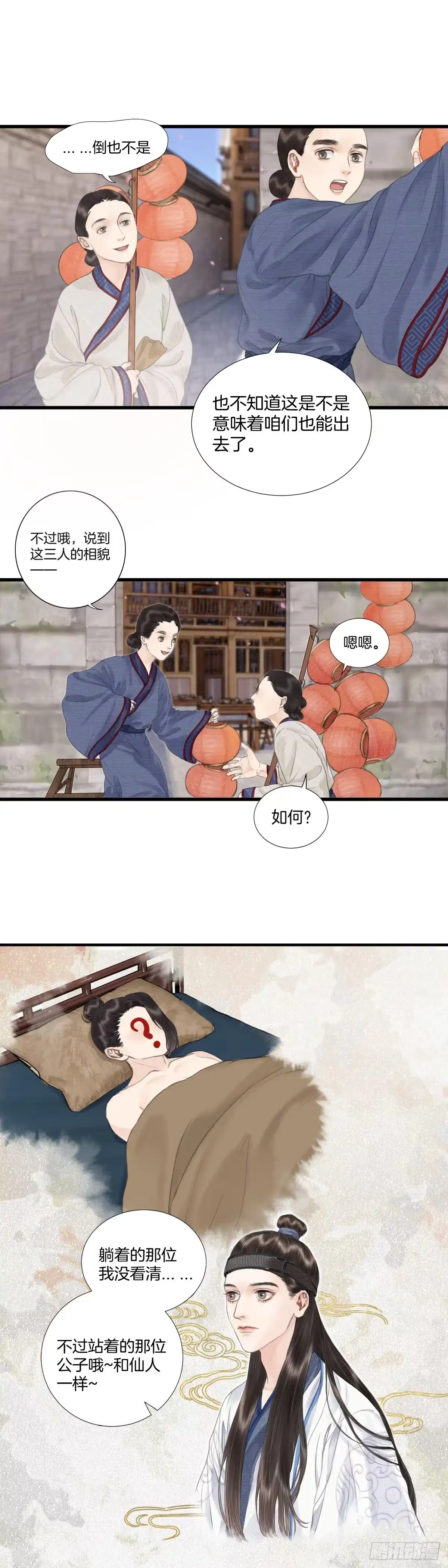 《玄月照远山》第四话 桃花村 第13页