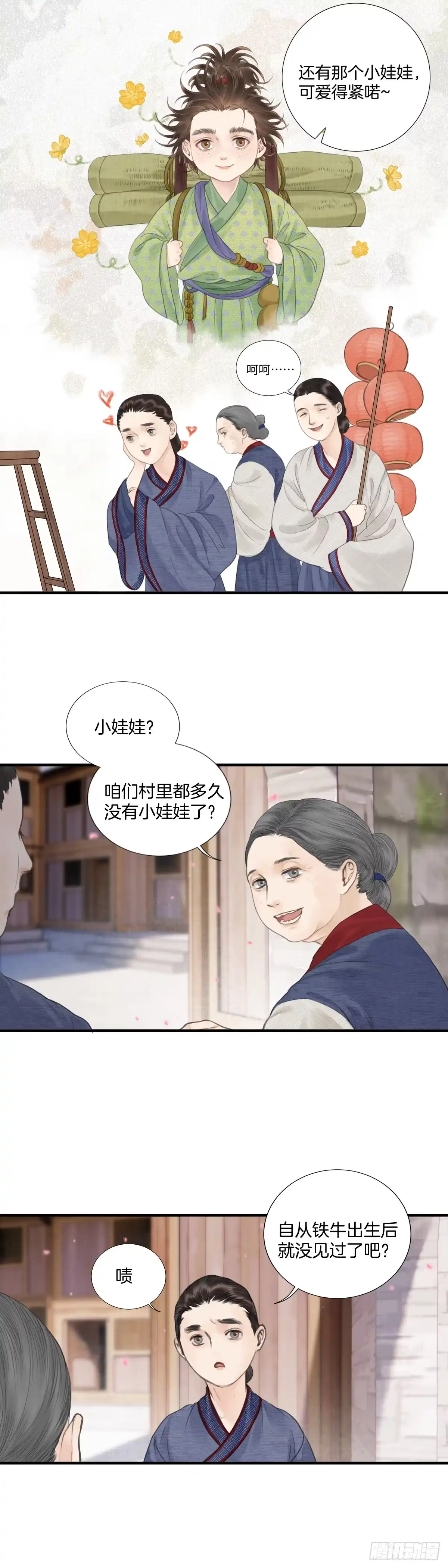 《玄月照远山》第四话 桃花村 第14页
