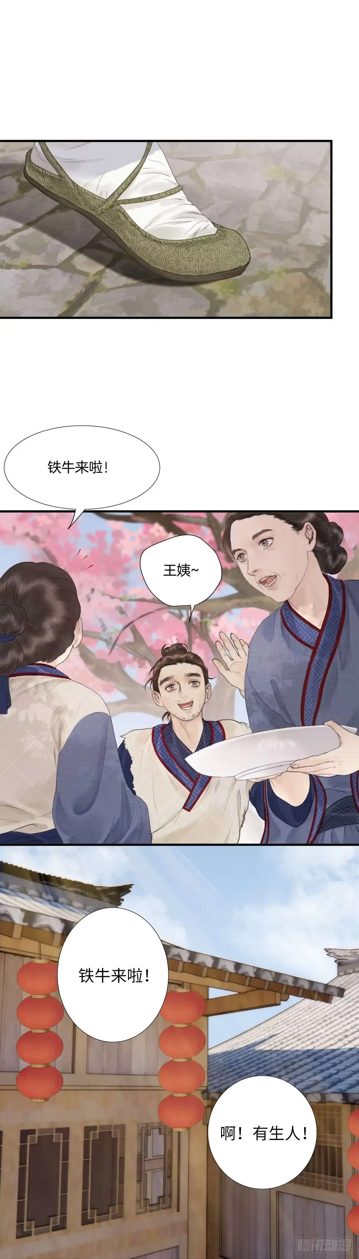 《玄月照远山》第四话 桃花村 第19页