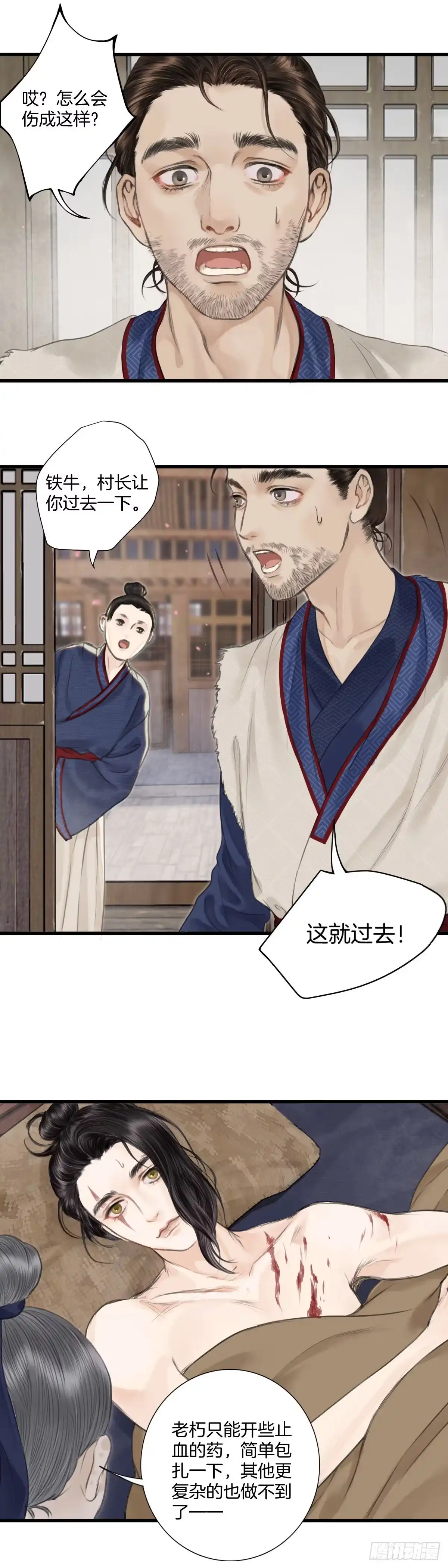 《玄月照远山》第四话 桃花村 第8页