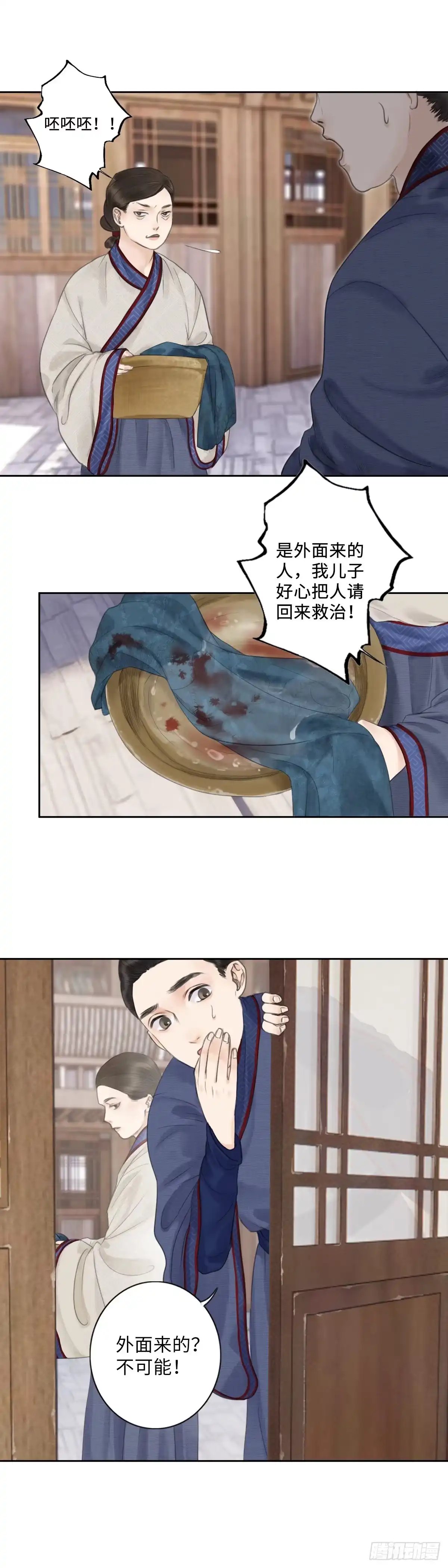 《玄月照远山》第四话 桃花村 第3页