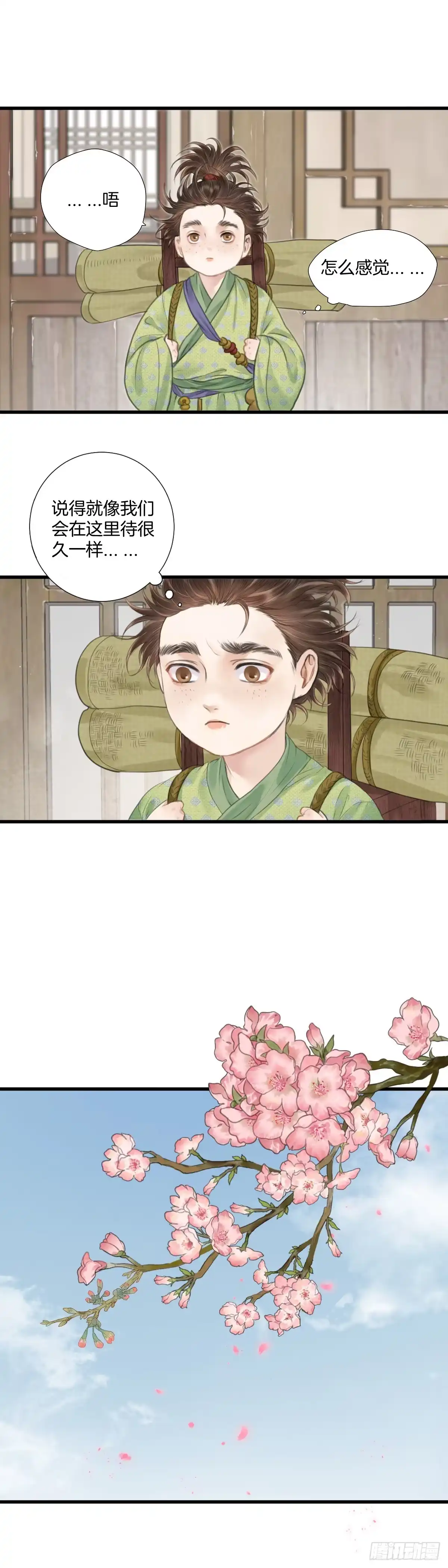 《玄月照远山》第四话 桃花村 第11页