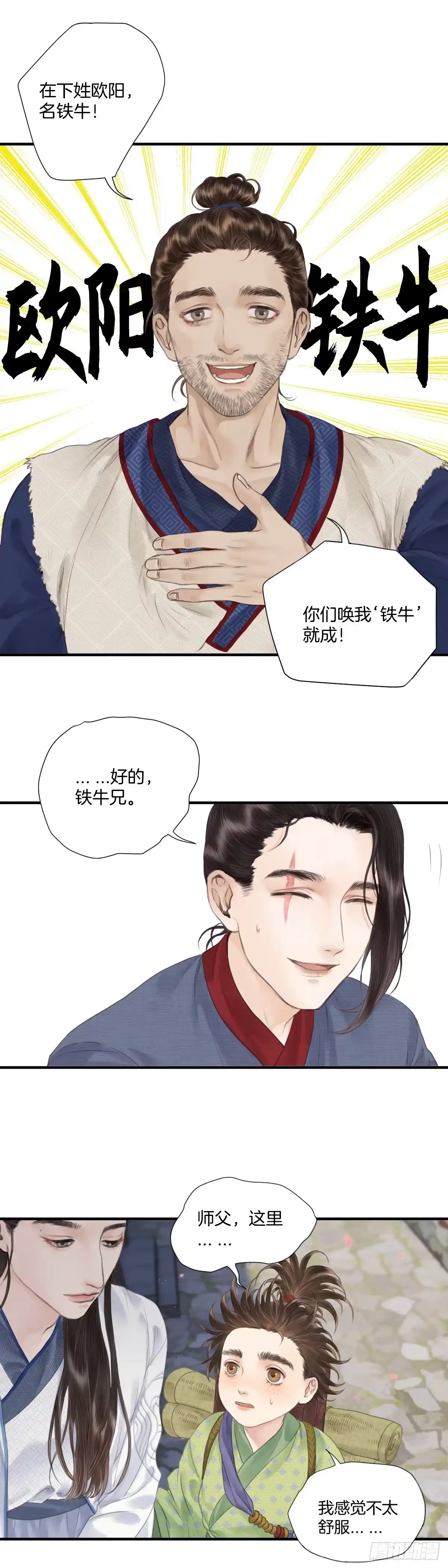 《玄月照远山》第四话 桃花村 第17页