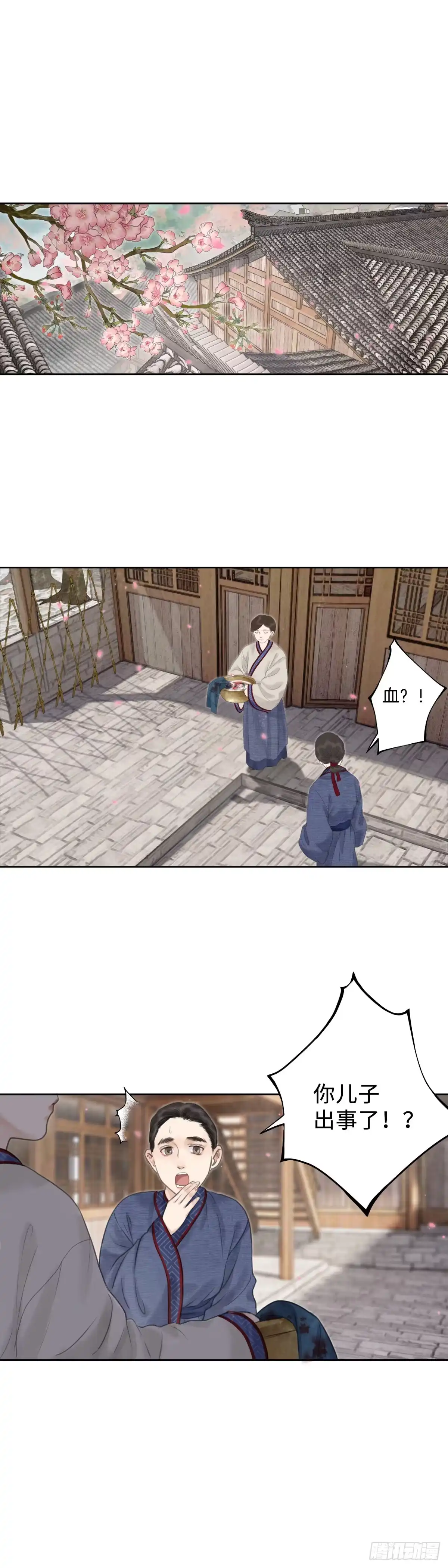 《玄月照远山》第四话 桃花村 第2页