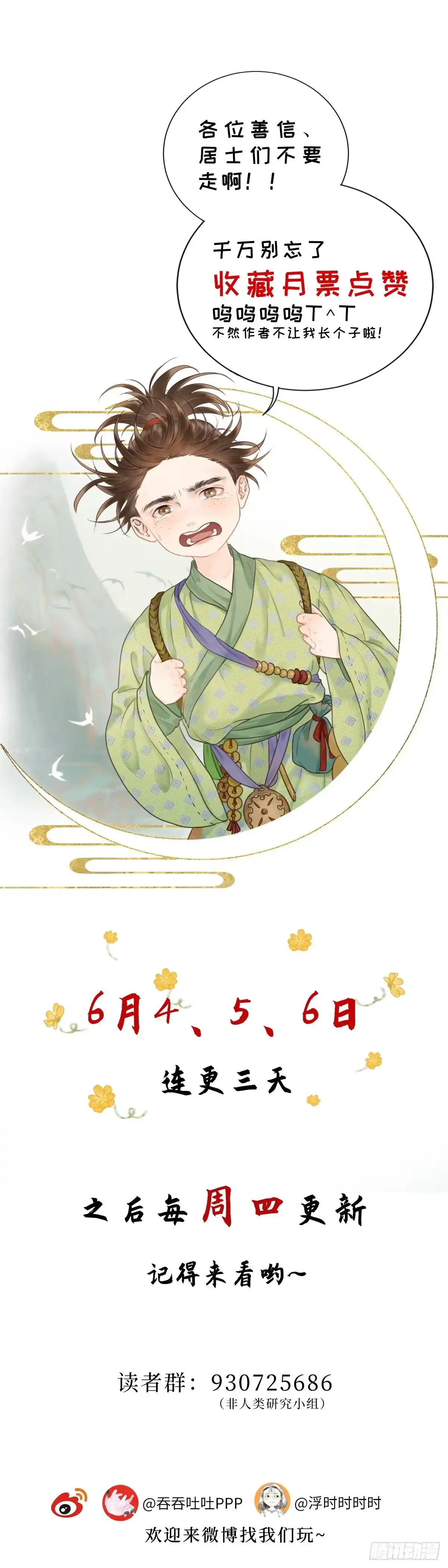 《玄月照远山》第四话 桃花村 第23页