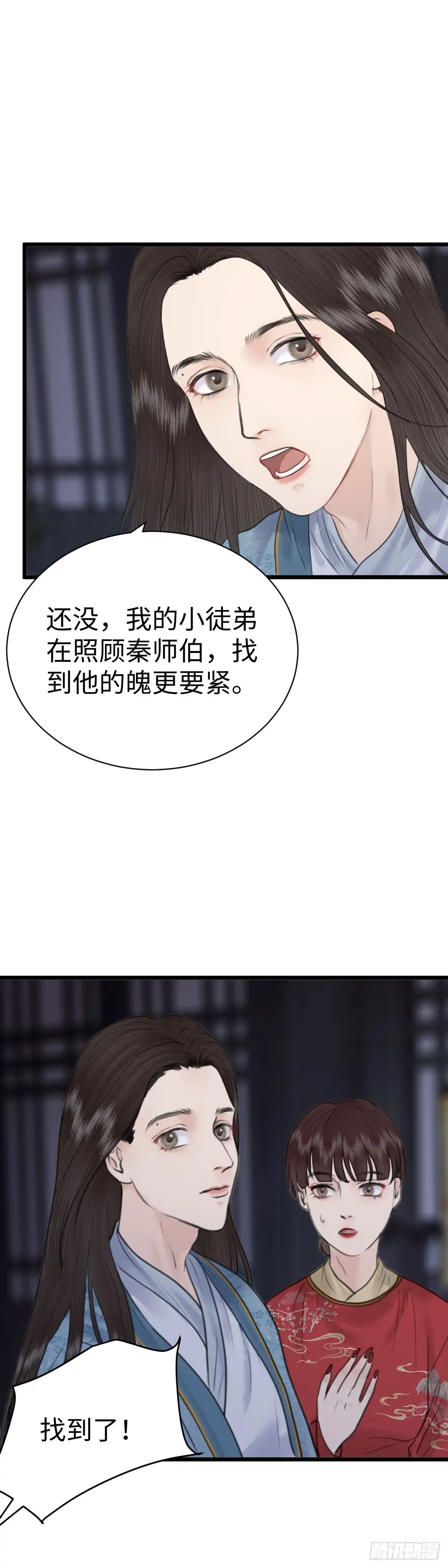 《玄月照远山》第八十三话 救赎 第10页