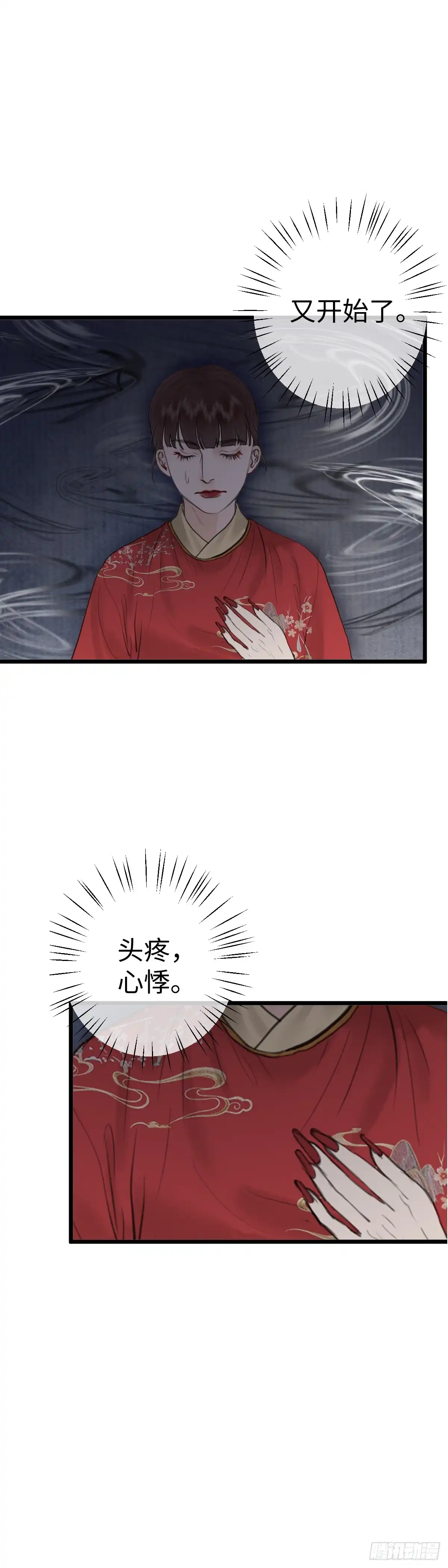 《玄月照远山》第八十三话 救赎 第7页
