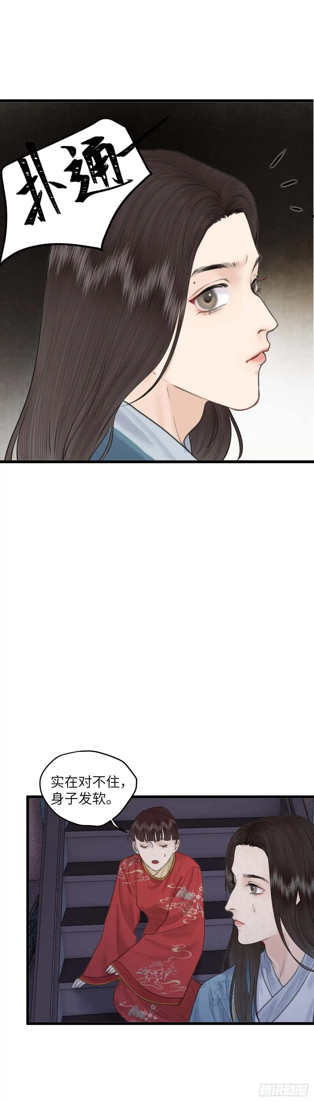 《玄月照远山》第八十三话 救赎 第13页