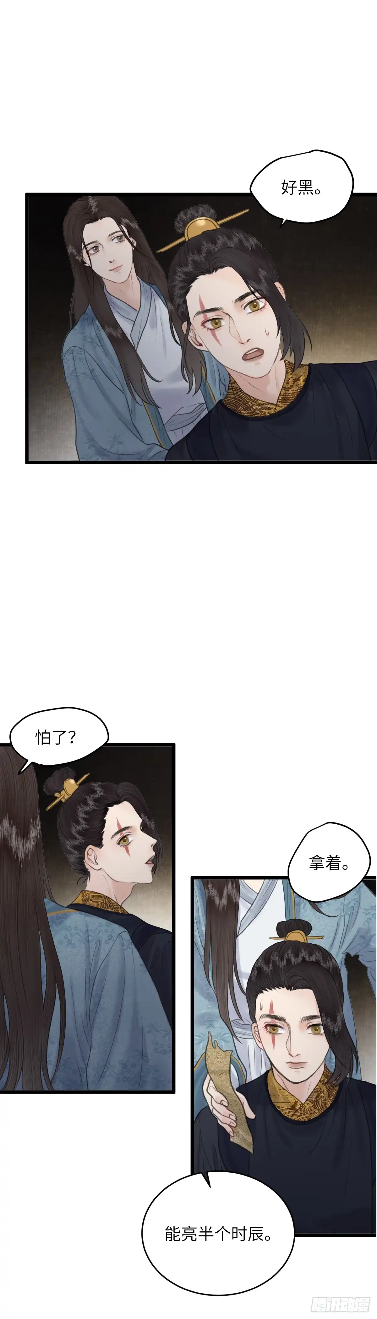 《玄月照远山》第八十三话 救赎 第12页