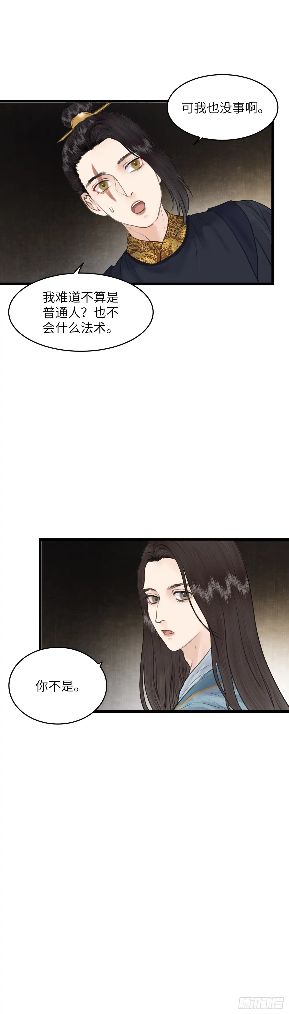 《玄月照远山》第八十三话 救赎 第16页
