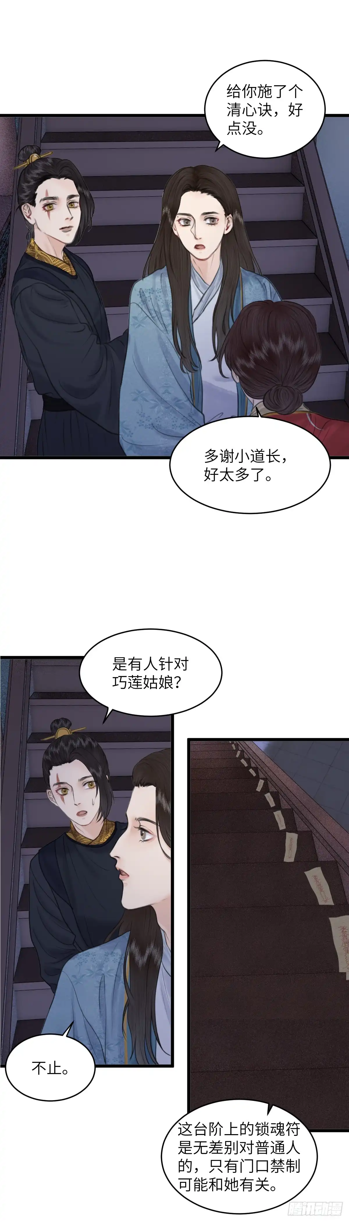 《玄月照远山》第八十三话 救赎 第15页