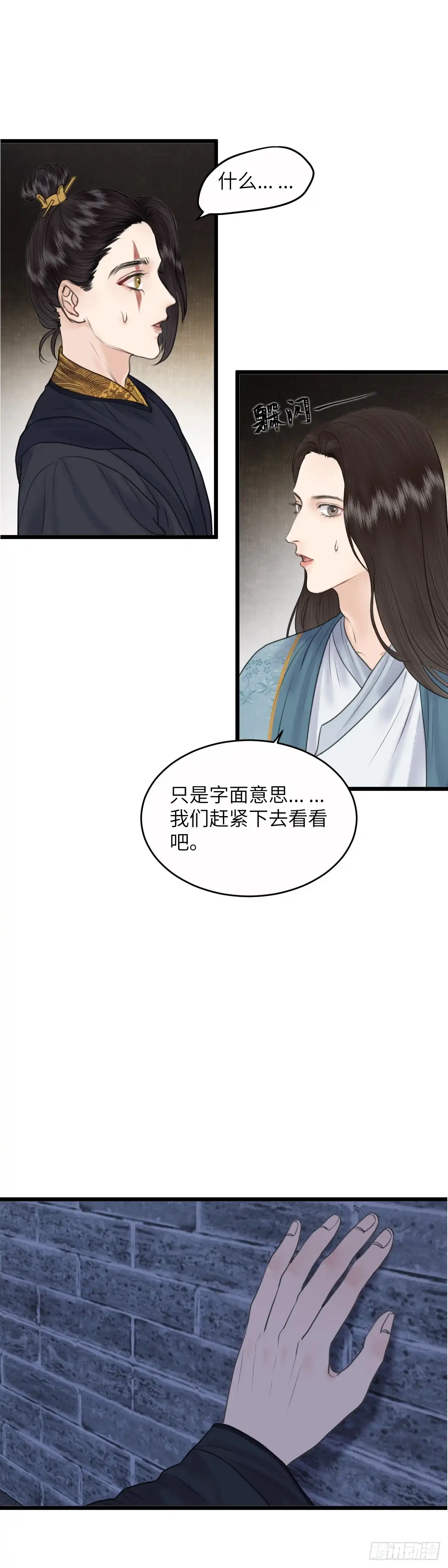 《玄月照远山》第八十三话 救赎 第17页