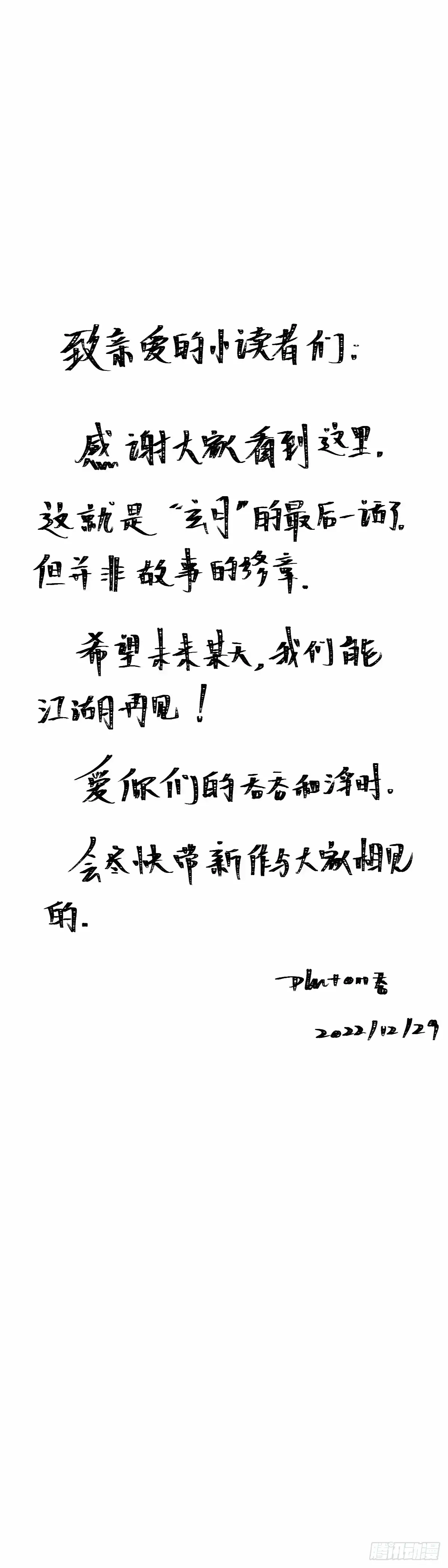 《玄月照远山》第八十三话 救赎 第25页