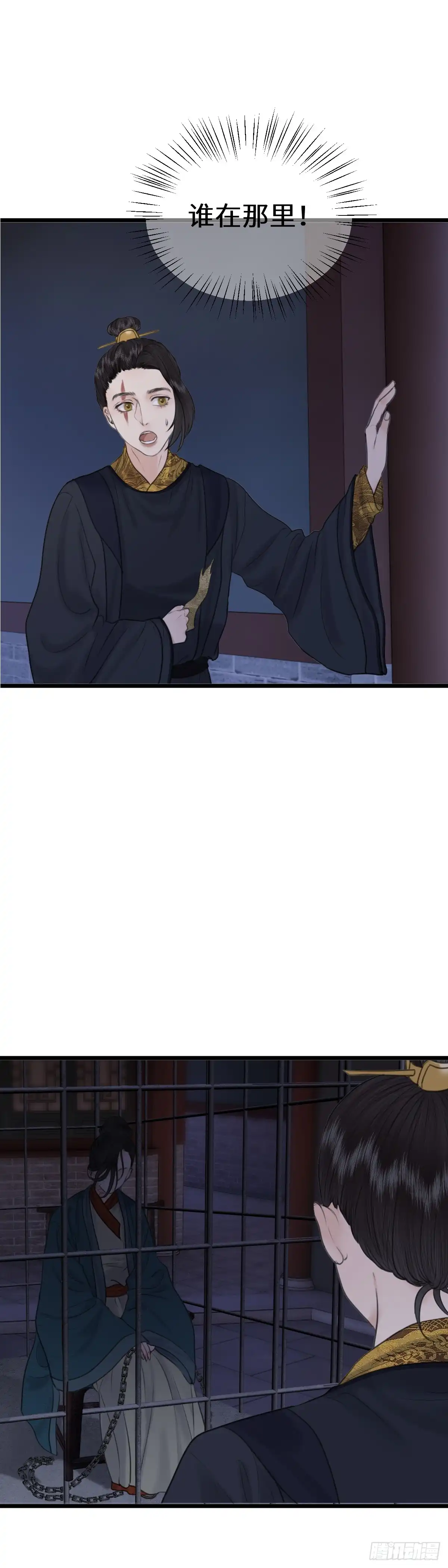 《玄月照远山》第八十三话 救赎 第18页