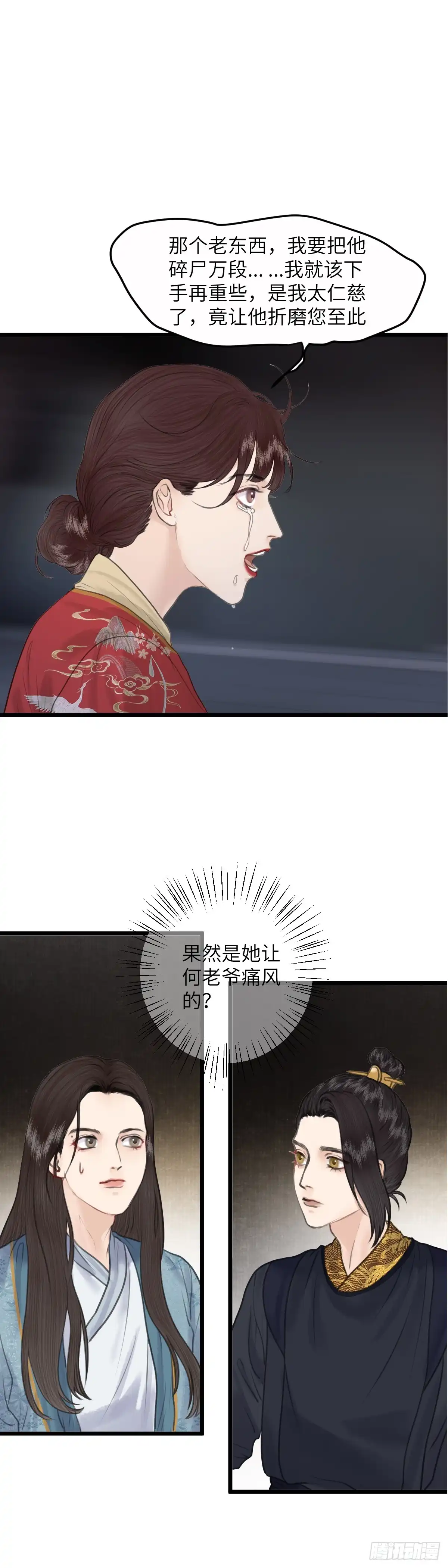 《玄月照远山》第八十三话 救赎 第23页