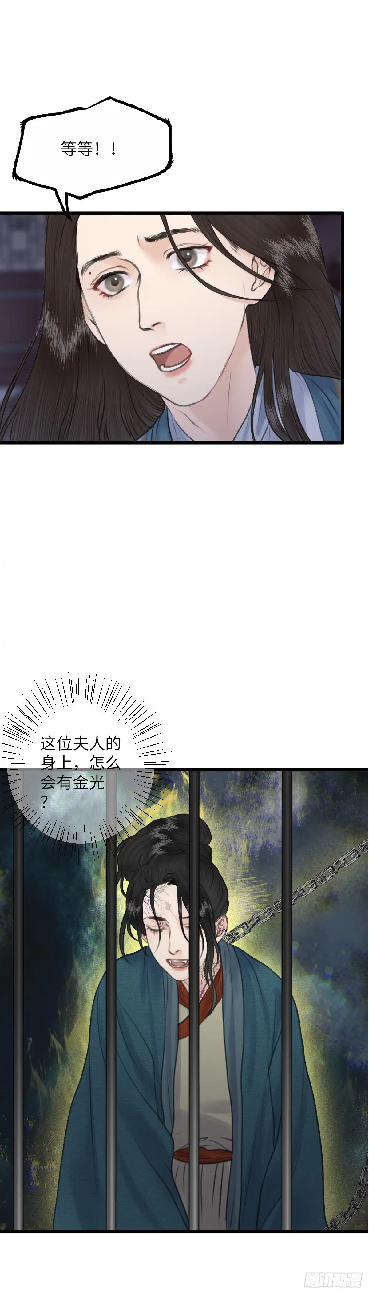 《玄月照远山》第八十三话 救赎 第24页