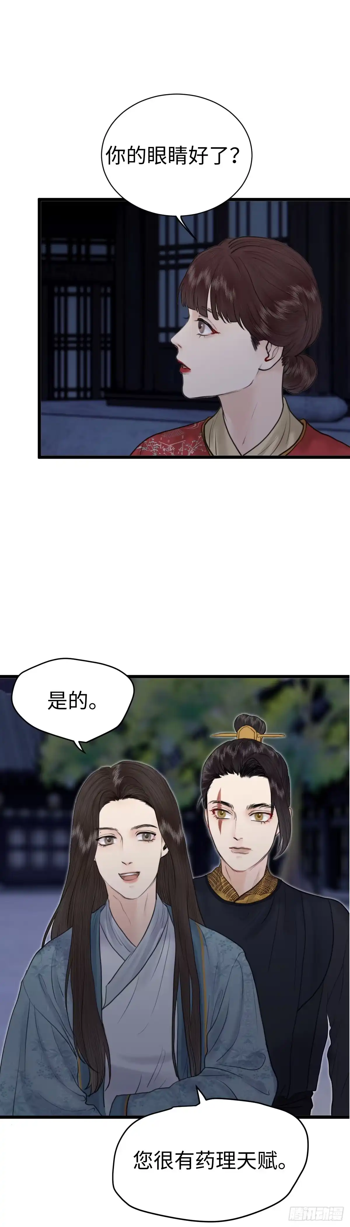 《玄月照远山》第八十三话 救赎 第3页