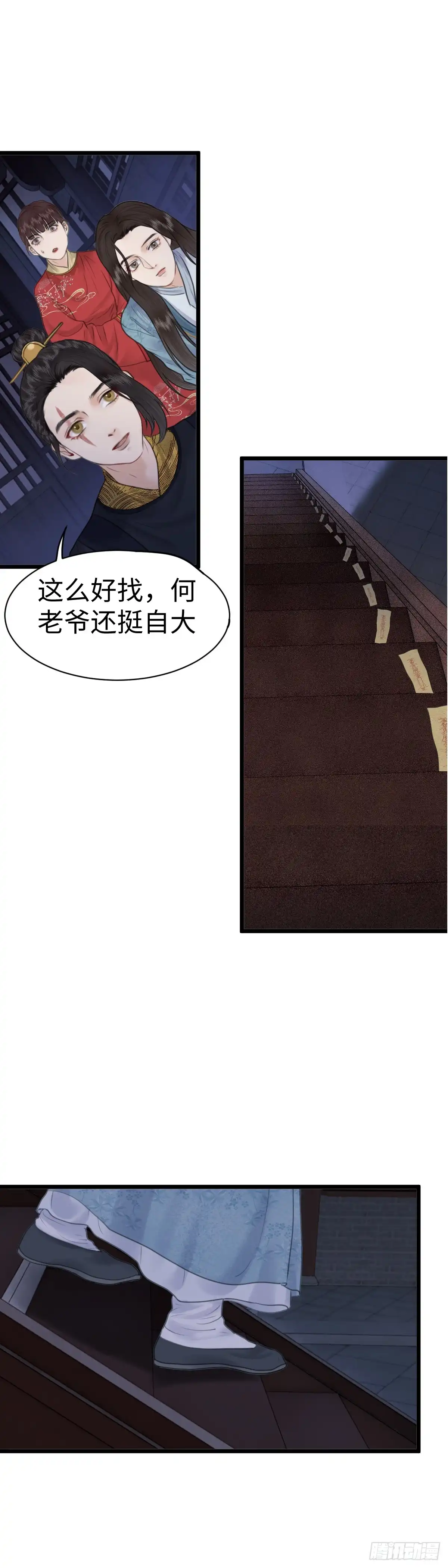 《玄月照远山》第八十三话 救赎 第11页