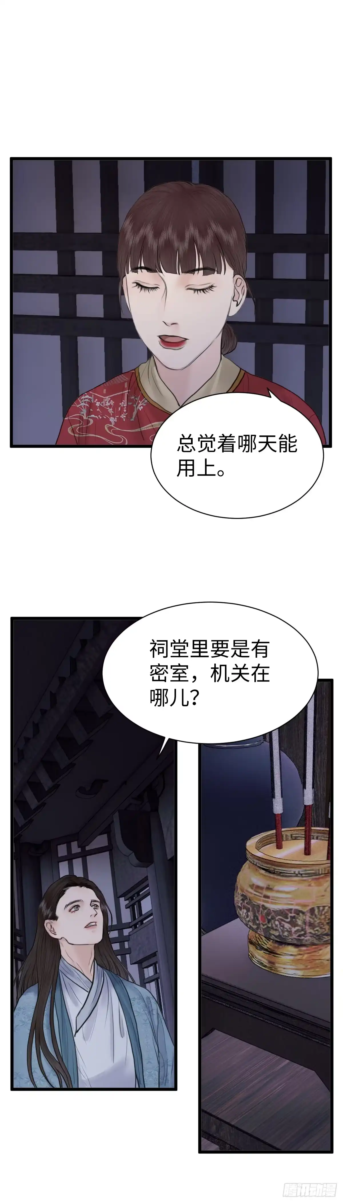 《玄月照远山》第八十三话 救赎 第6页
