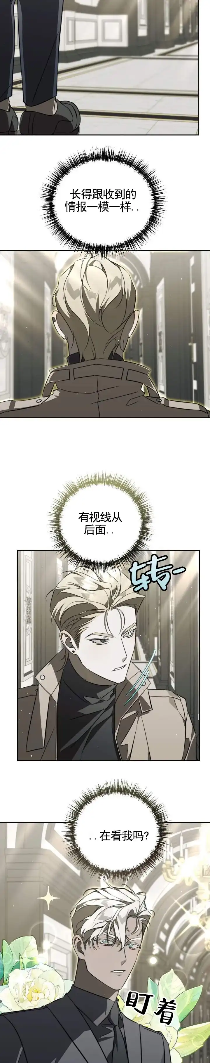 《血色信仰》第10话 第7页