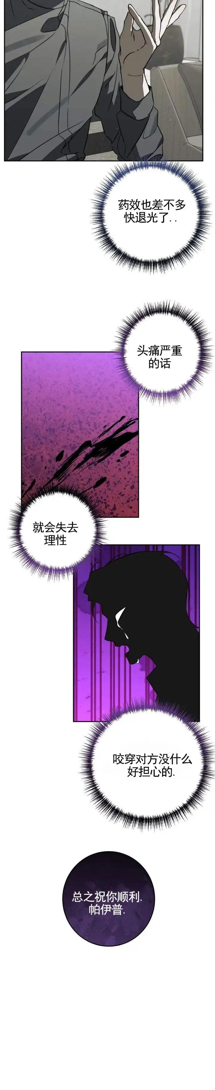 《血色信仰》第10话 第4页