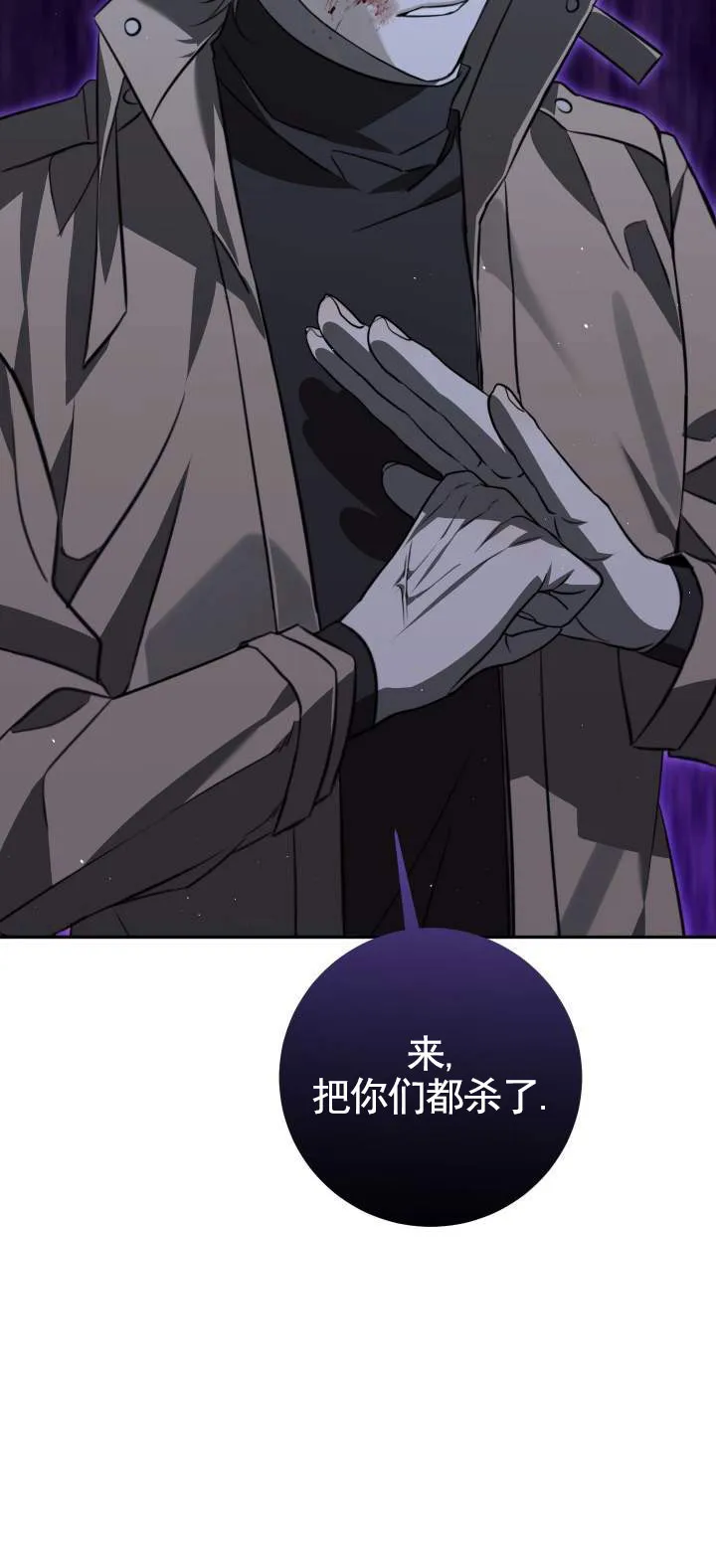 《血色信仰》第11话 第9页