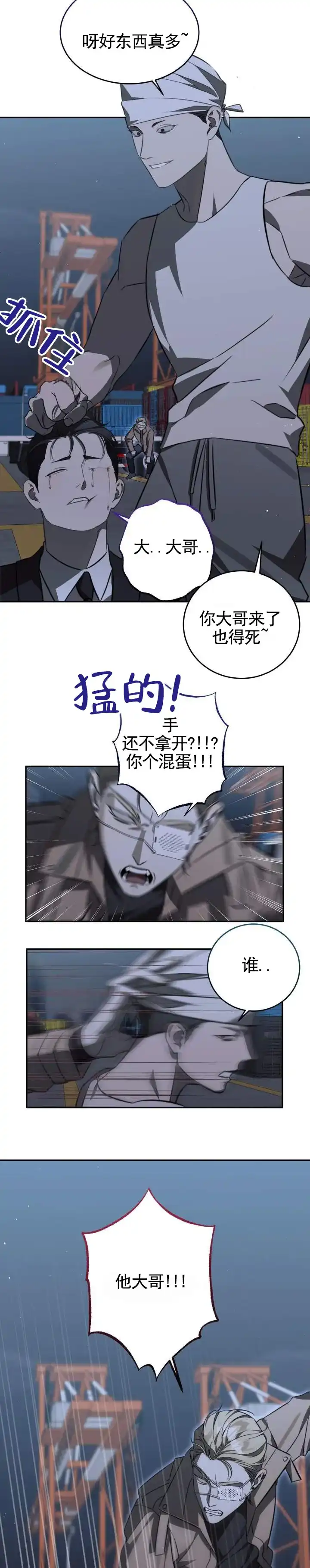 《血色信仰》第11话 第7页