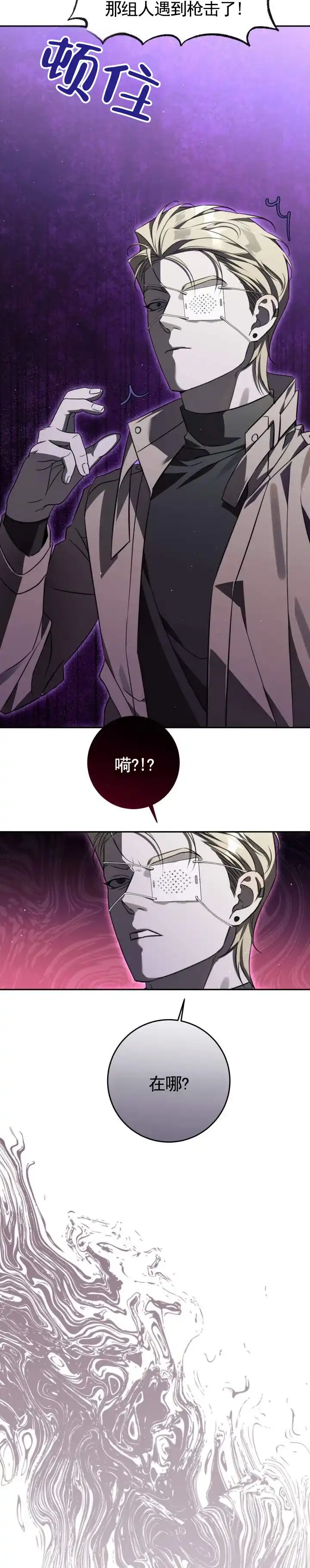 《血色信仰》第11话 第4页