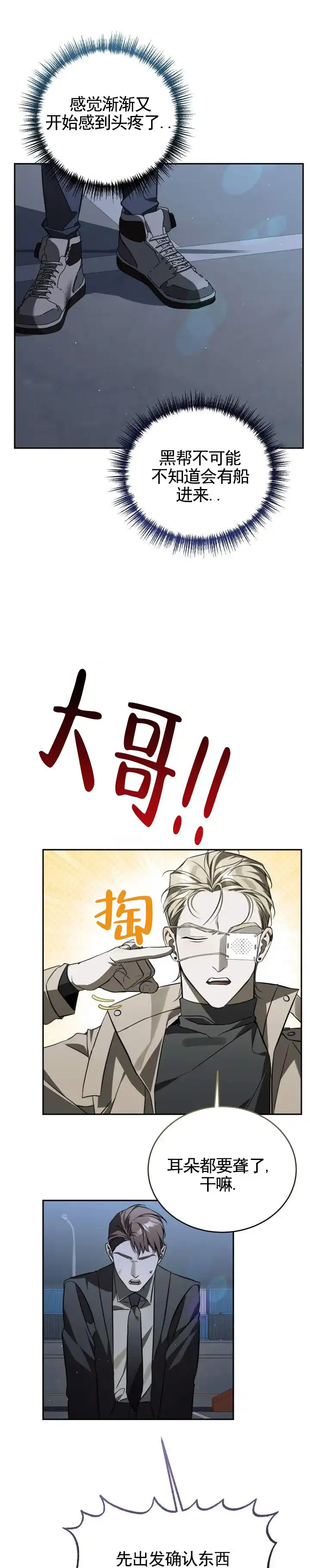 《血色信仰》第11话 第3页