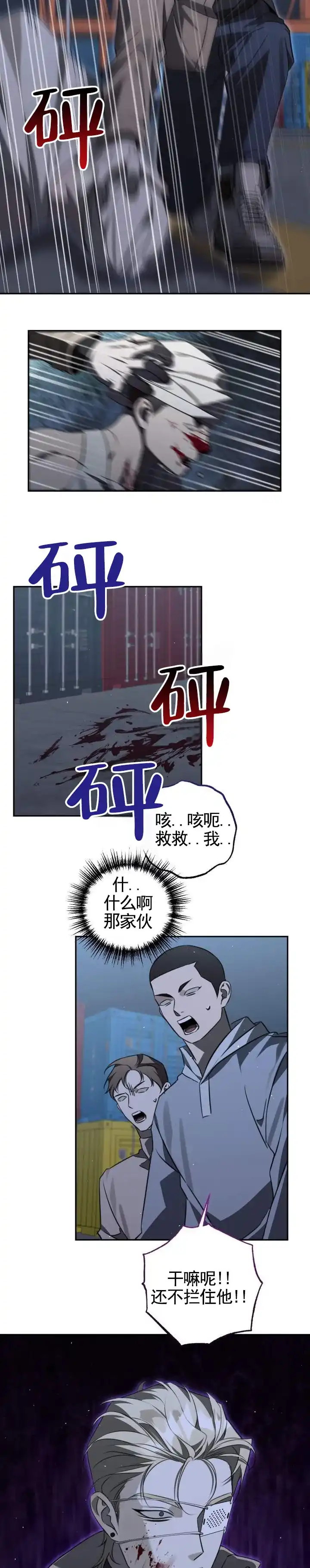 《血色信仰》第11话 第8页