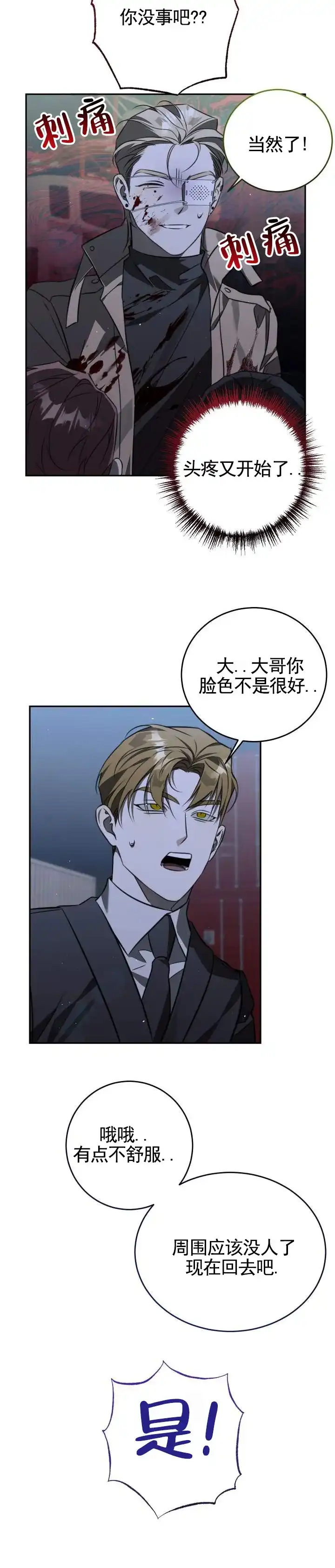 《血色信仰》第12话 第5页