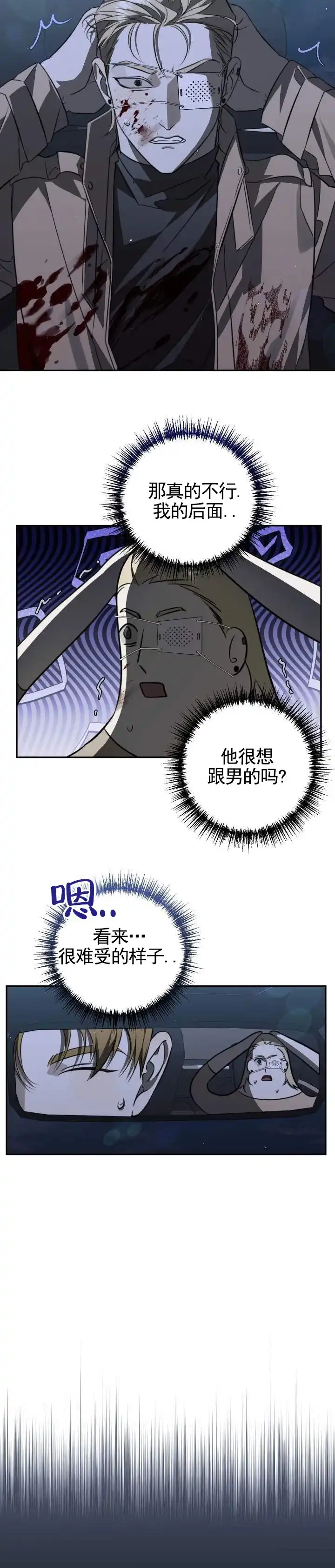 《血色信仰》第12话 第7页