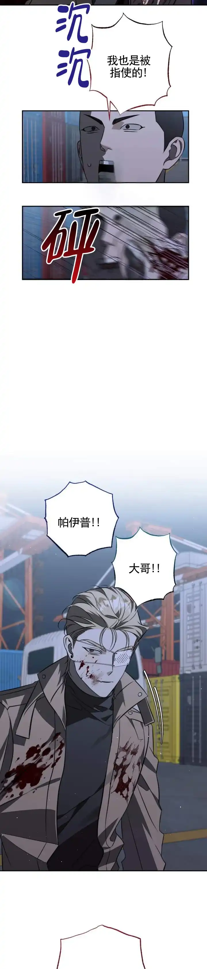 《血色信仰》第12话 第4页