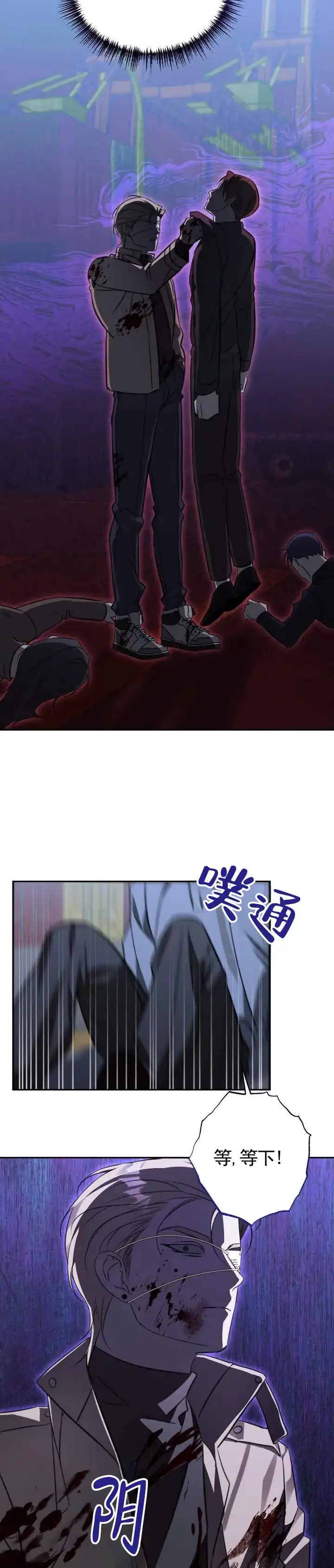 《血色信仰》第12话 第3页