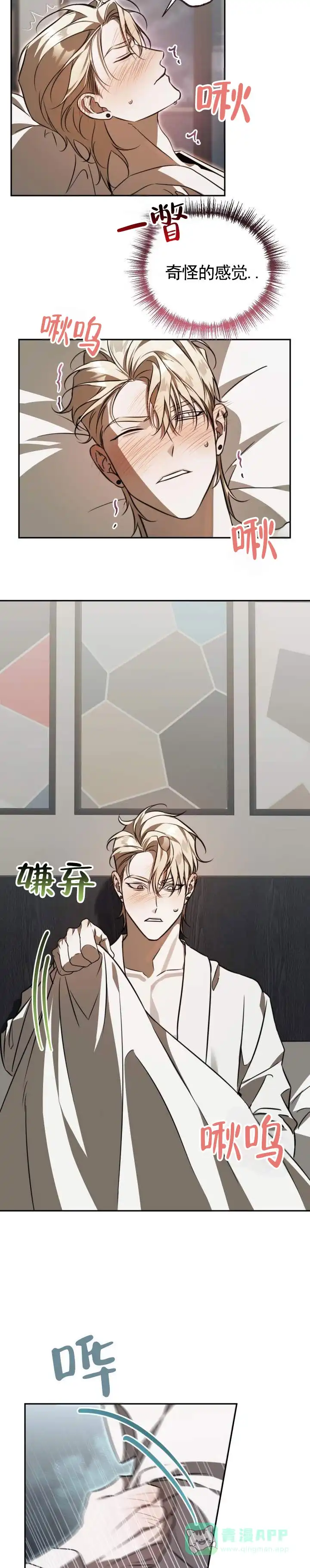 《血色信仰》第14话 第6页