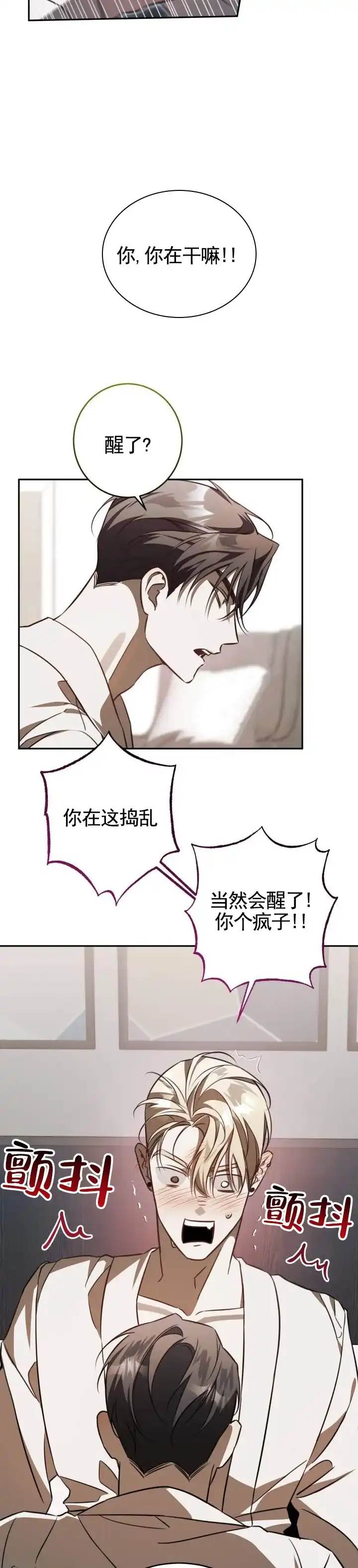 《血色信仰》第14话 第7页