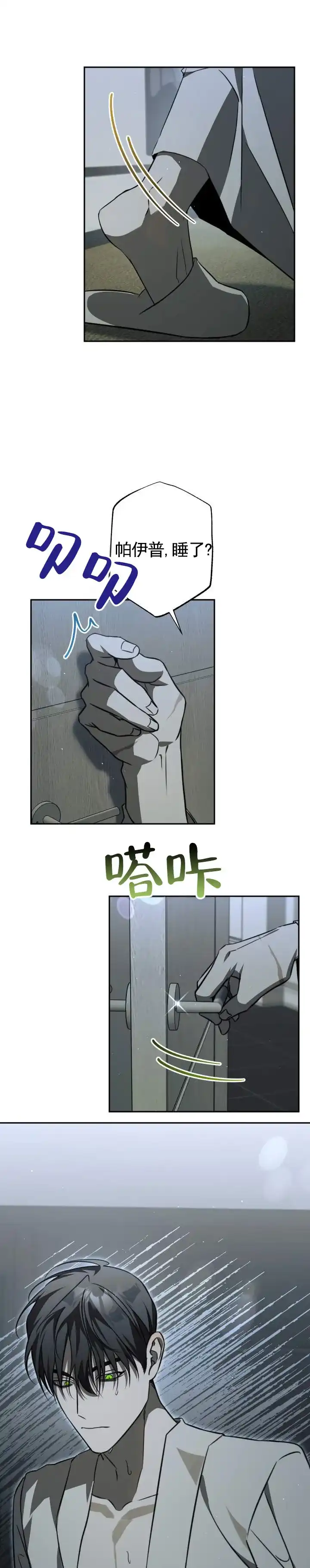 《血色信仰》第14话 第3页
