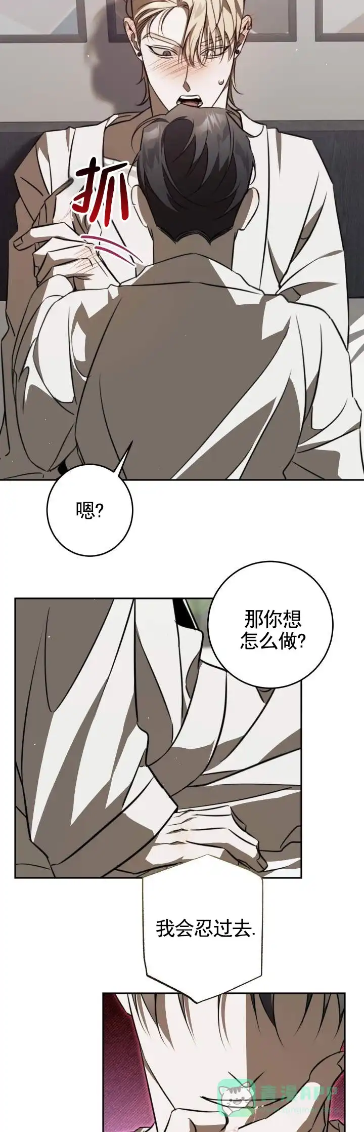 《血色信仰》第15话 第6页