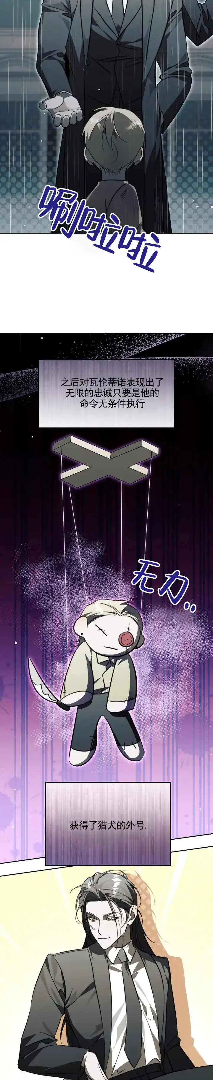 《血色信仰》第2话 第3页