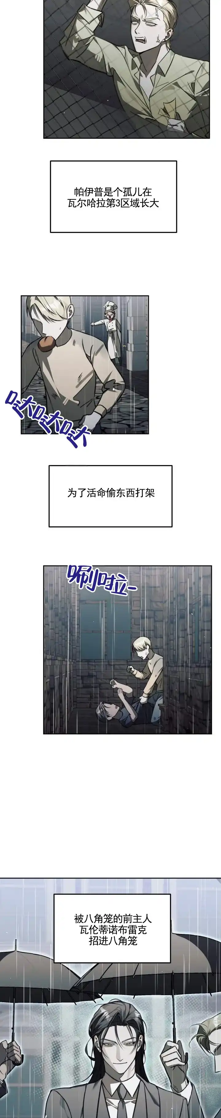 《血色信仰》第2话 第2页