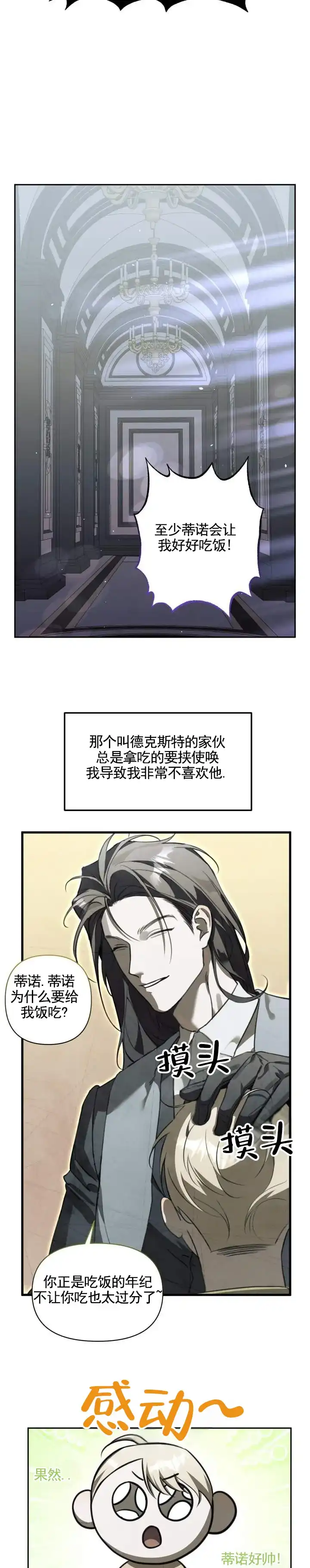 《血色信仰》第2话 第8页